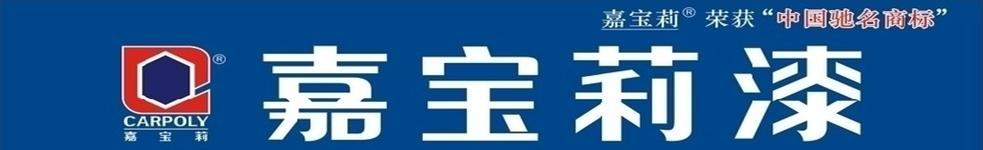 振華裝潢部