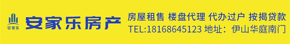 安家樂房產經紀有限公司