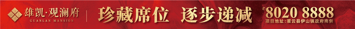 灌云觀瀾府