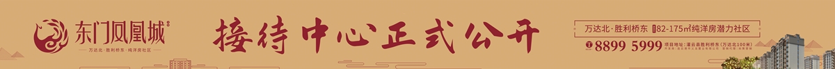 東門鳳凰城
